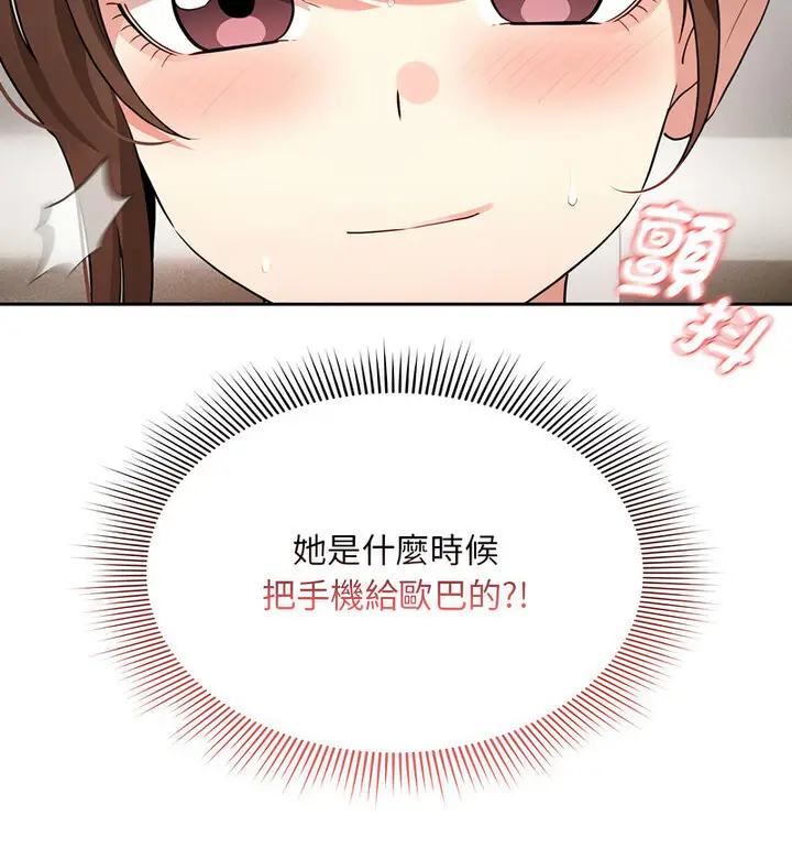 漫画《疫情期间的家教生活》第114话第109张图