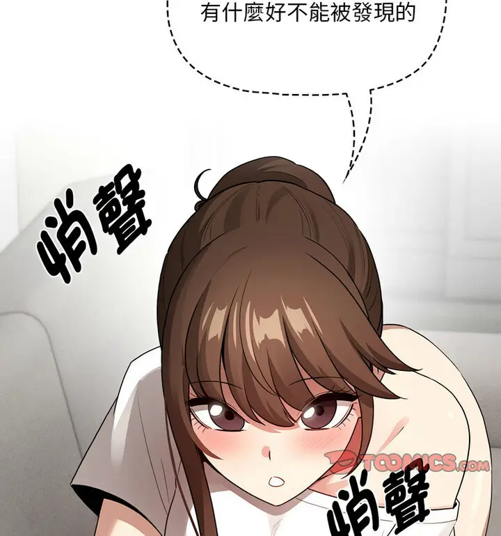 漫画《疫情期间的家教生活》第114话第11张图