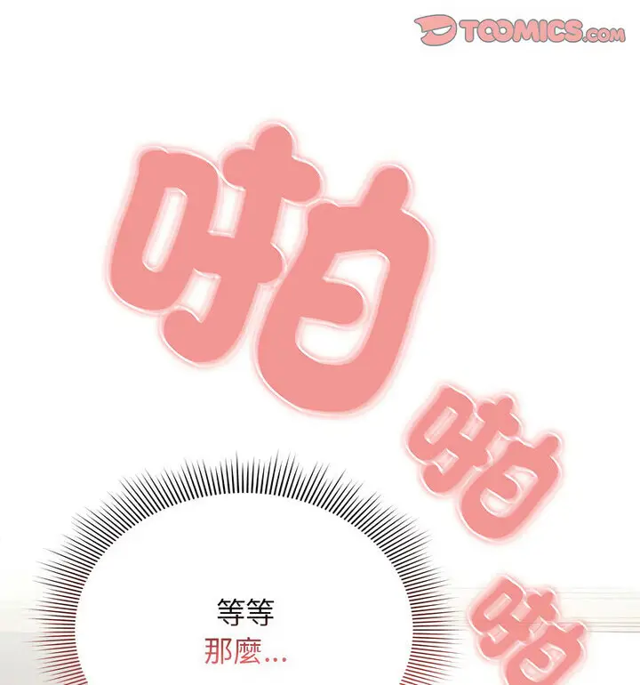 漫画《疫情期间的家教生活》第114话第110张图