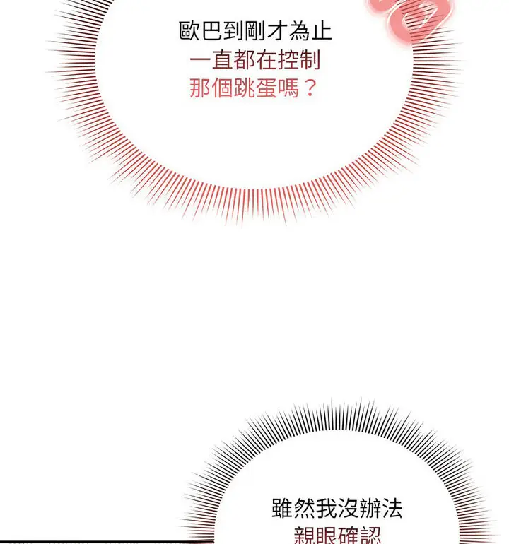 漫画《疫情期间的家教生活》第114话第113张图