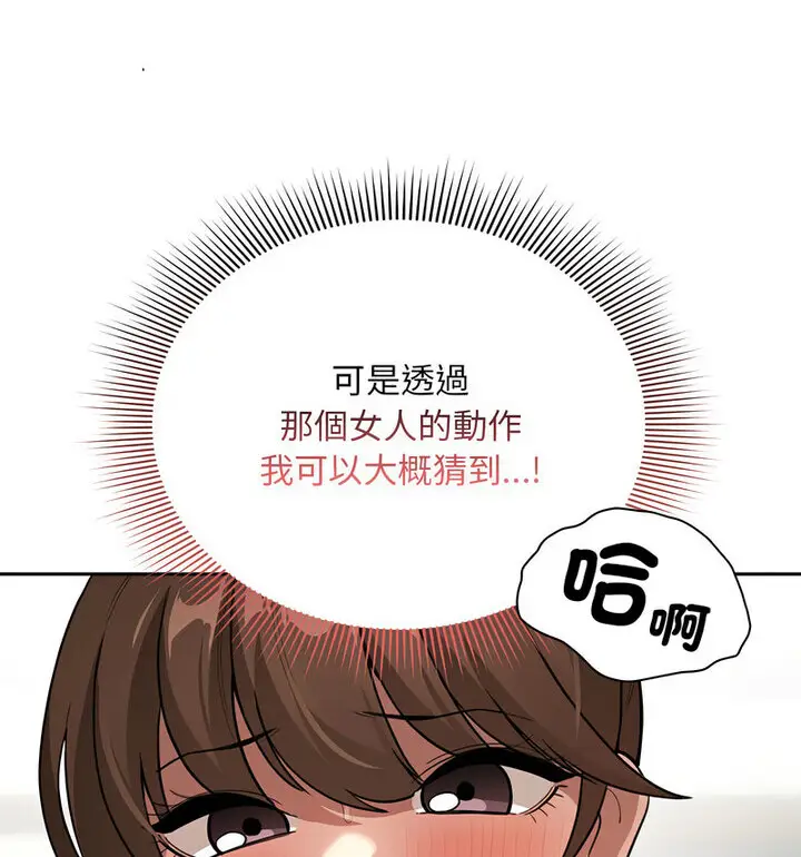 漫画《疫情期间的家教生活》第114话第116张图
