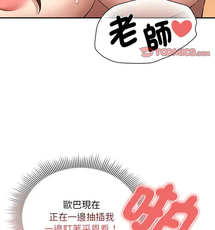漫画《疫情期间的家教生活》第114话第118张图