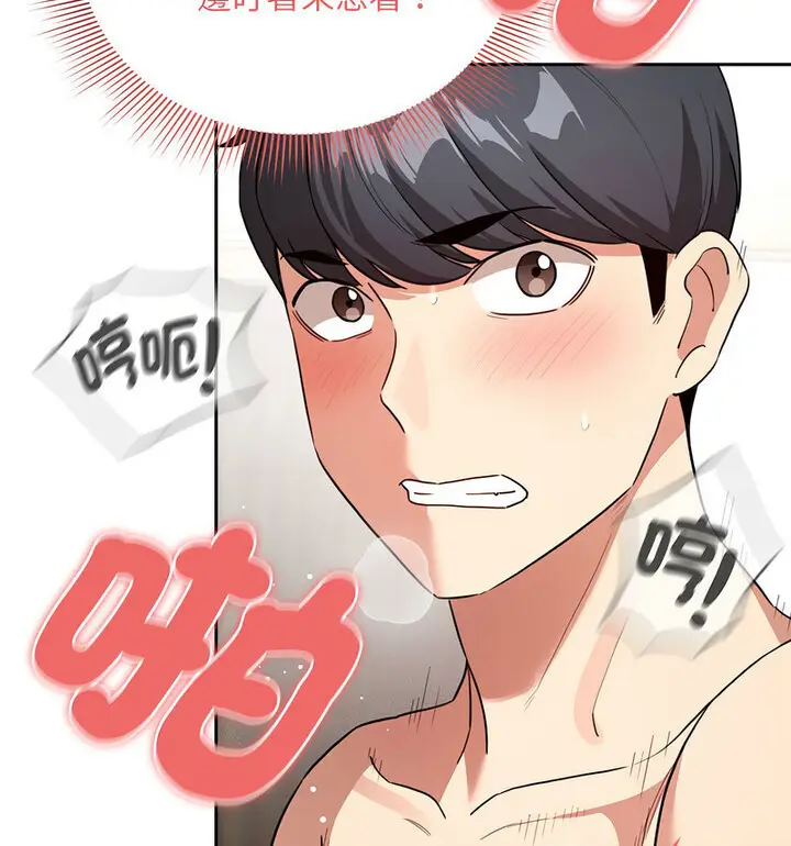 漫画《疫情期间的家教生活》第114话第119张图