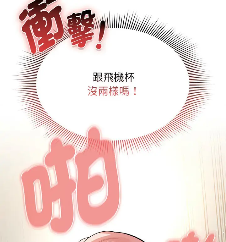 漫画《疫情期间的家教生活》第114话第121张图