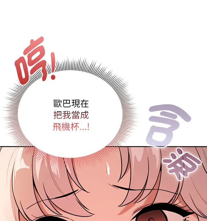 漫画《疫情期间的家教生活》第114话第125张图