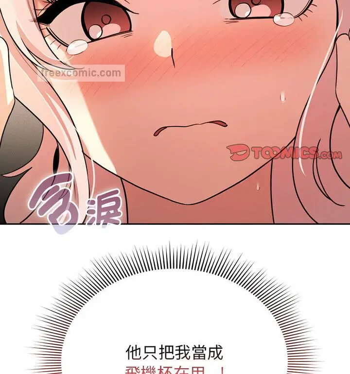 漫画《疫情期间的家教生活》第114话第126张图