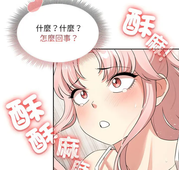 漫画《疫情期间的家教生活》第114话第131张图