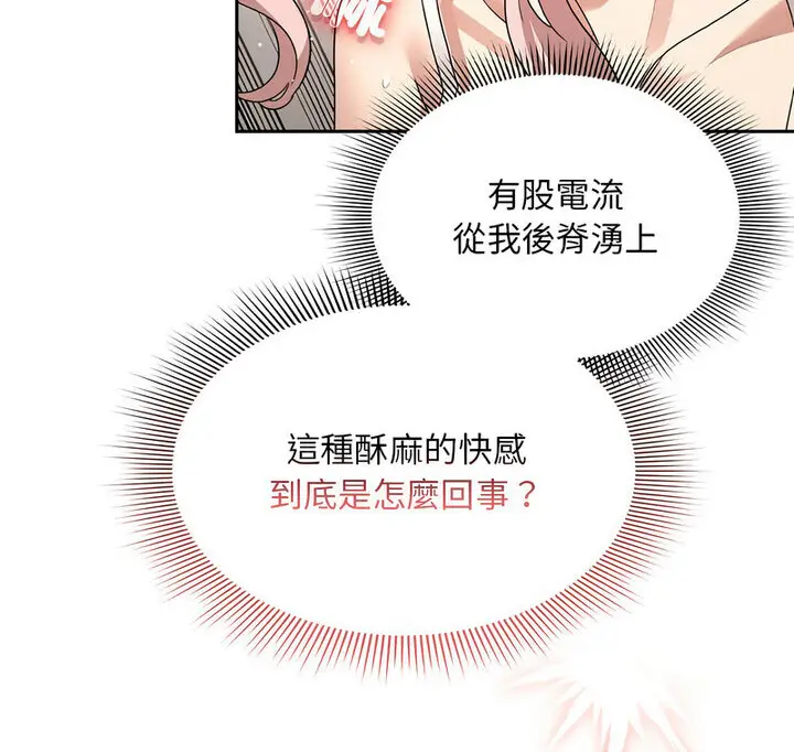 漫画《疫情期间的家教生活》第114话第132张图