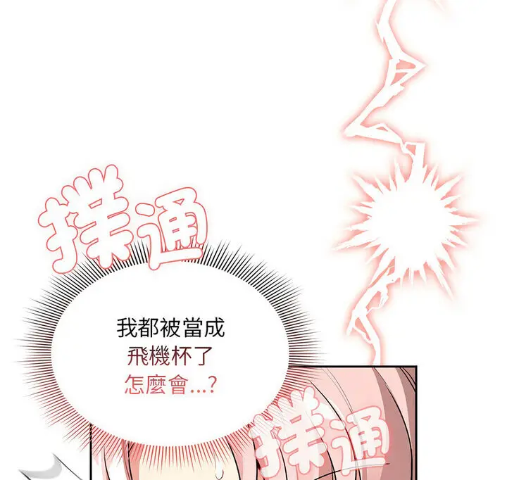 漫画《疫情期间的家教生活》第114话第133张图
