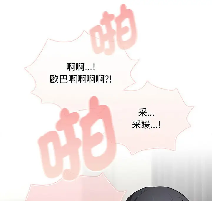 漫画《疫情期间的家教生活》第114话第136张图