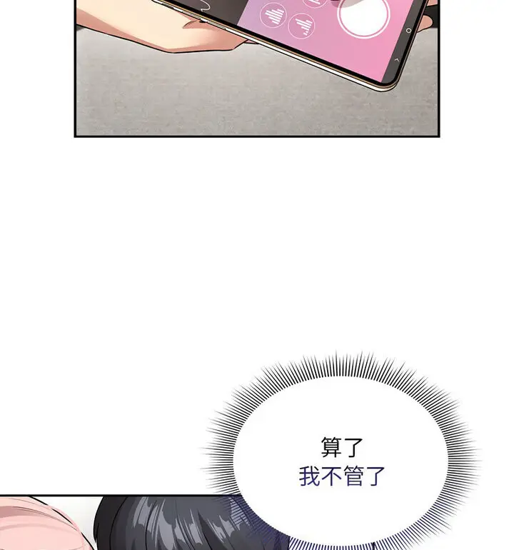 漫画《疫情期间的家教生活》第114话第16张图