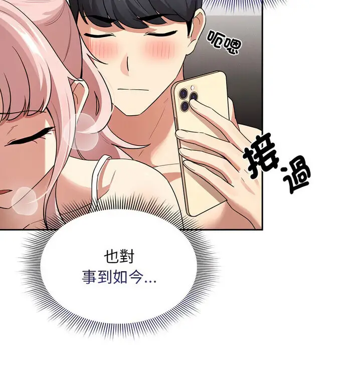 漫画《疫情期间的家教生活》第114话第17张图