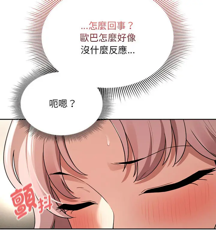 漫画《疫情期间的家教生活》第114话第25张图