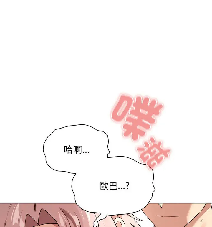 漫画《疫情期间的家教生活》第114话第26张图