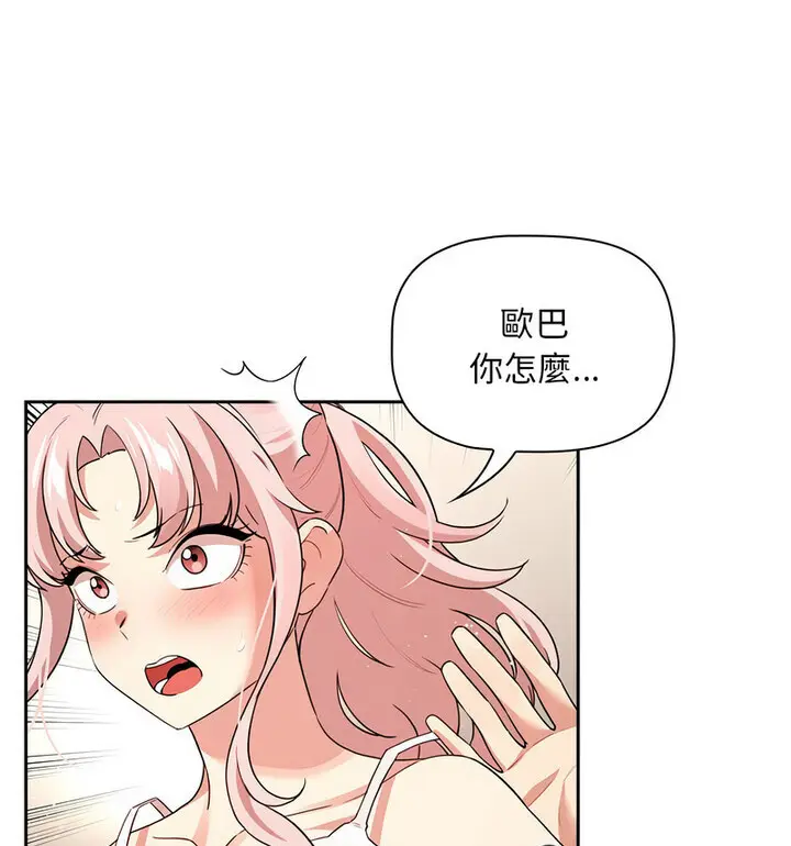 漫画《疫情期间的家教生活》第114话第29张图