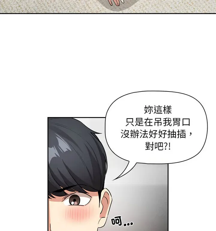 漫画《疫情期间的家教生活》第114话第33张图