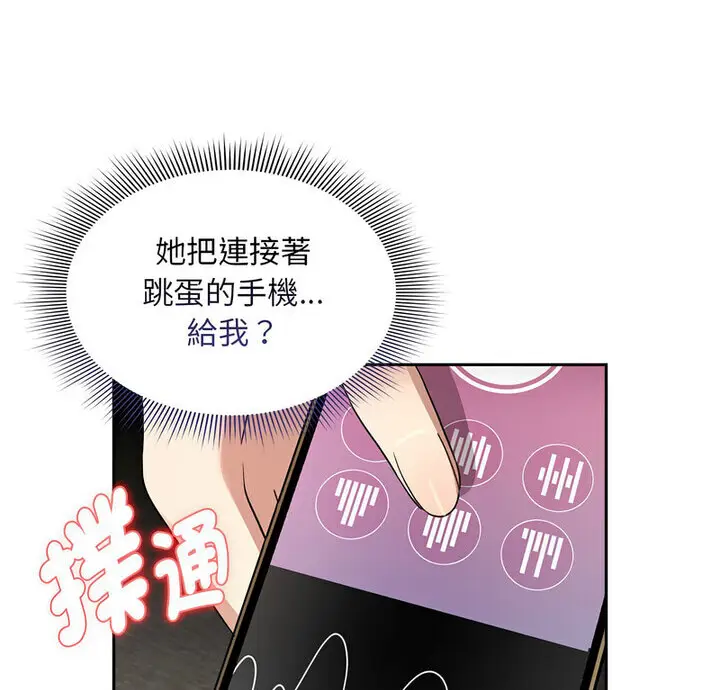 漫画《疫情期间的家教生活》第114话第4张图