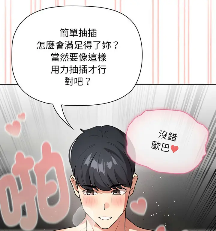 漫画《疫情期间的家教生活》第114话第41张图