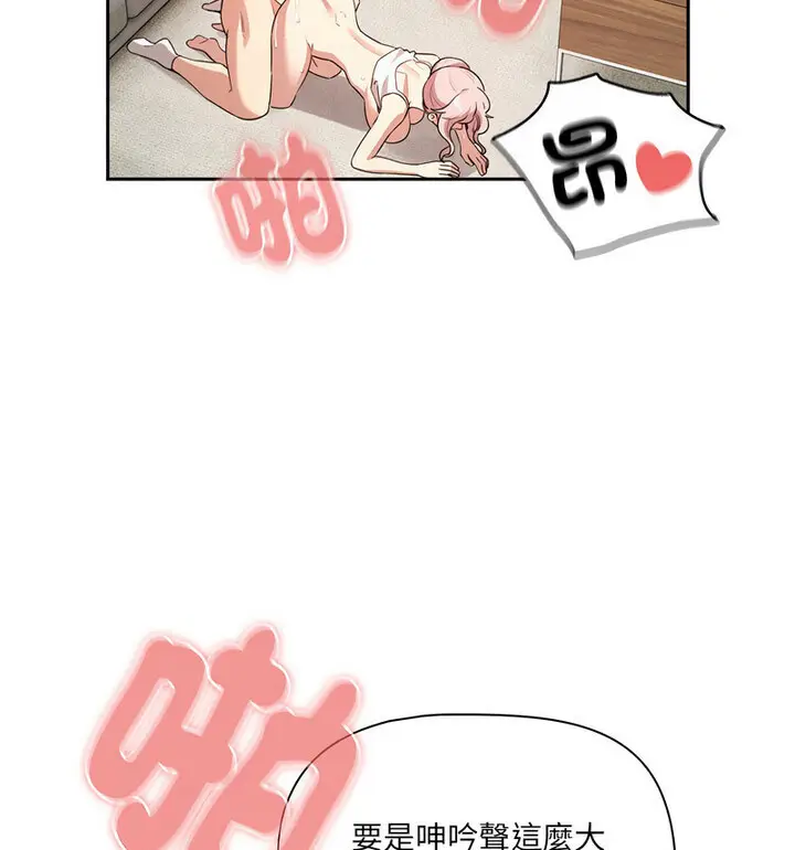 漫画《疫情期间的家教生活》第114话第45张图