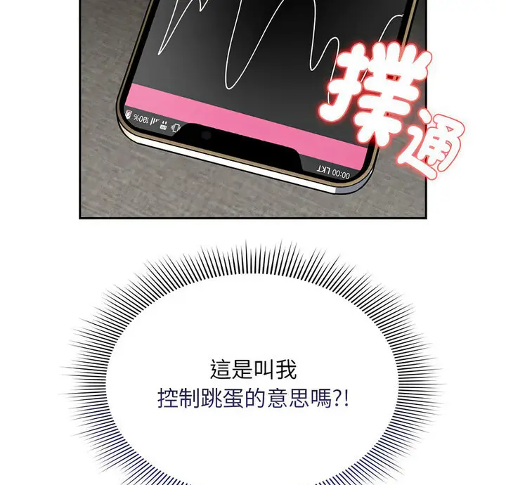 漫画《疫情期间的家教生活》第114话第5张图