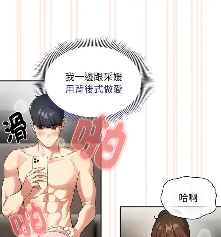 漫画《疫情期间的家教生活》第114话第51张图