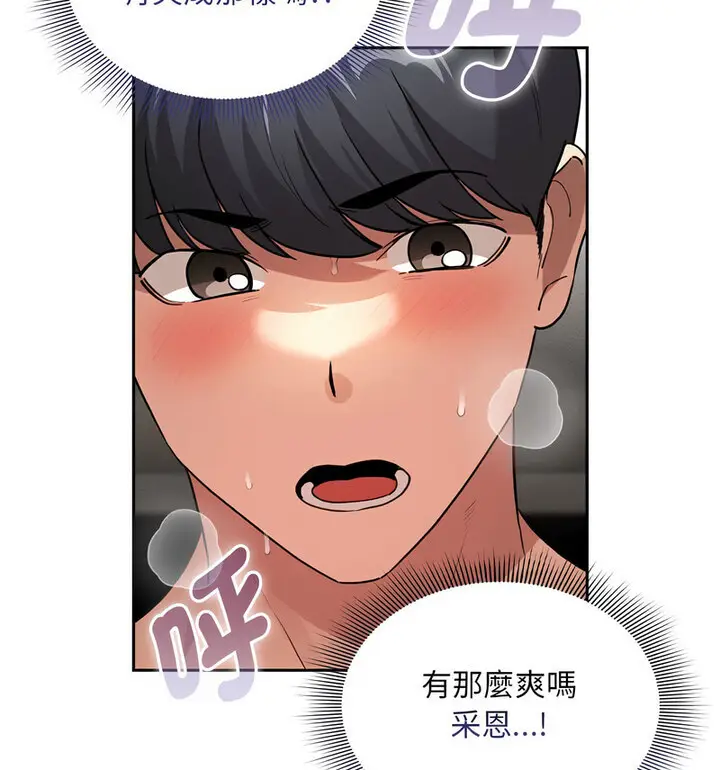 漫画《疫情期间的家教生活》第114话第55张图
