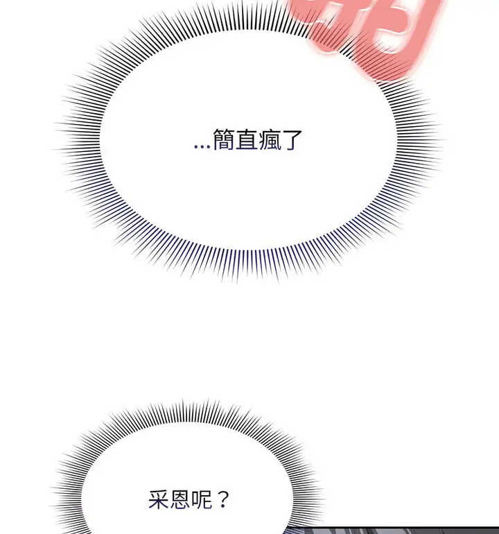 漫画《疫情期间的家教生活》第114话第59张图