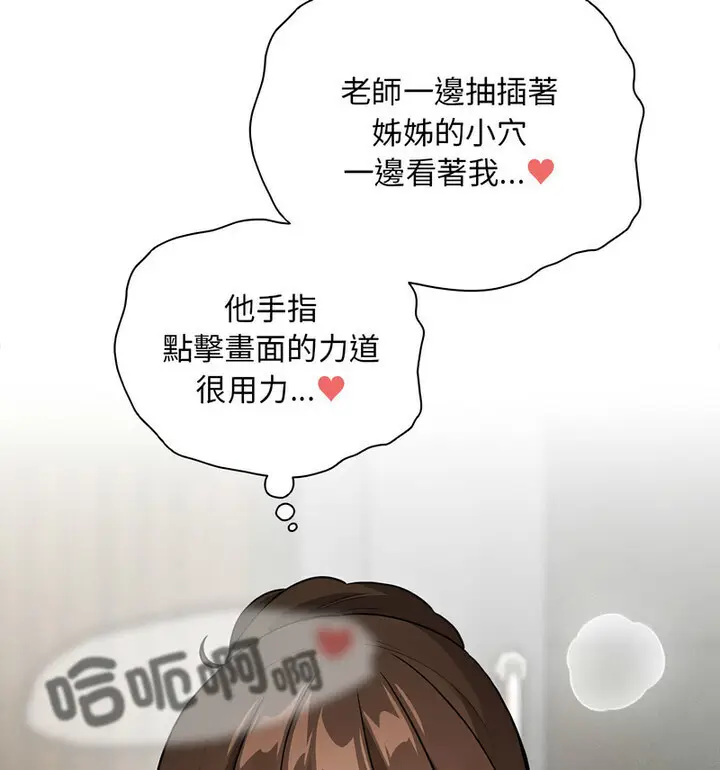 漫画《疫情期间的家教生活》第114话第61张图