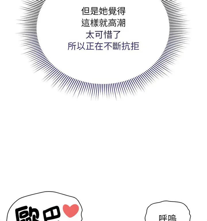 漫画《疫情期间的家教生活》第114话第67张图