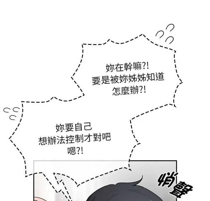 漫画《疫情期间的家教生活》第114话第8张图