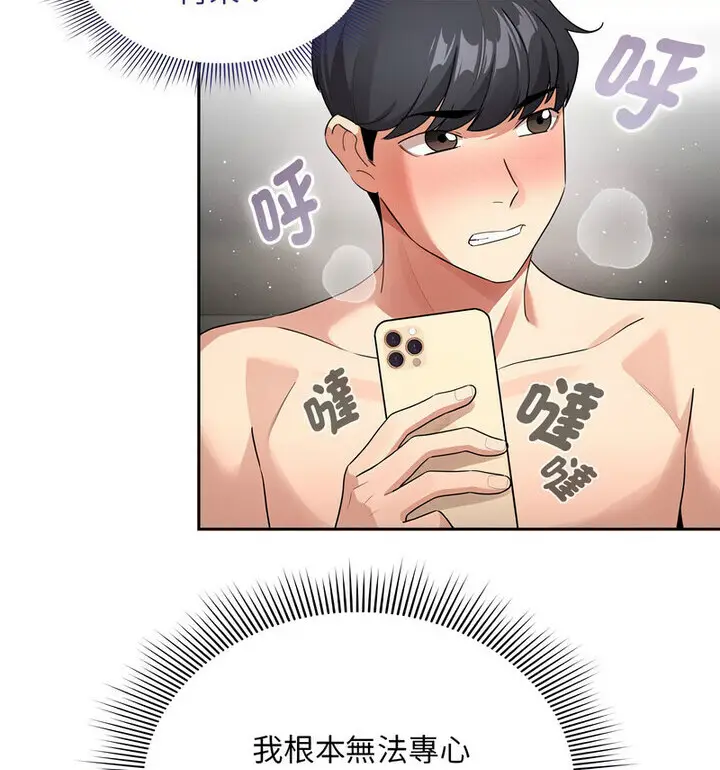 漫画《疫情期间的家教生活》第114话第82张图