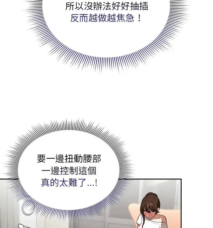 漫画《疫情期间的家教生活》第114话第83张图