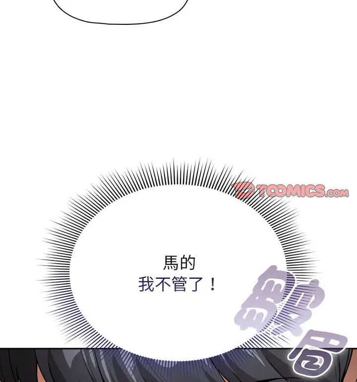 漫画《疫情期间的家教生活》第114话第85张图