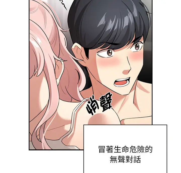 漫画《疫情期间的家教生活》第114话第9张图