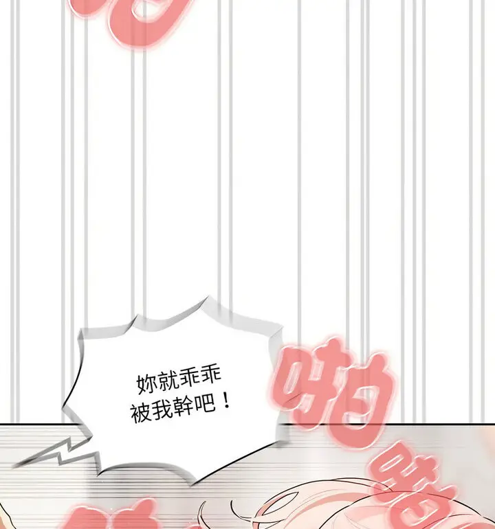 漫画《疫情期间的家教生活》第114话第97张图