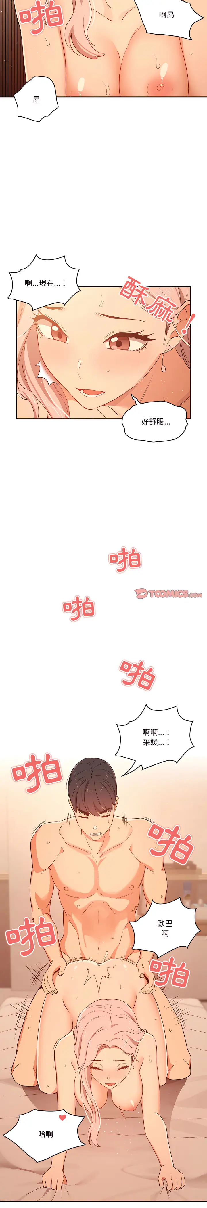 漫画《疫情期间的家教生活》第25章第10张图