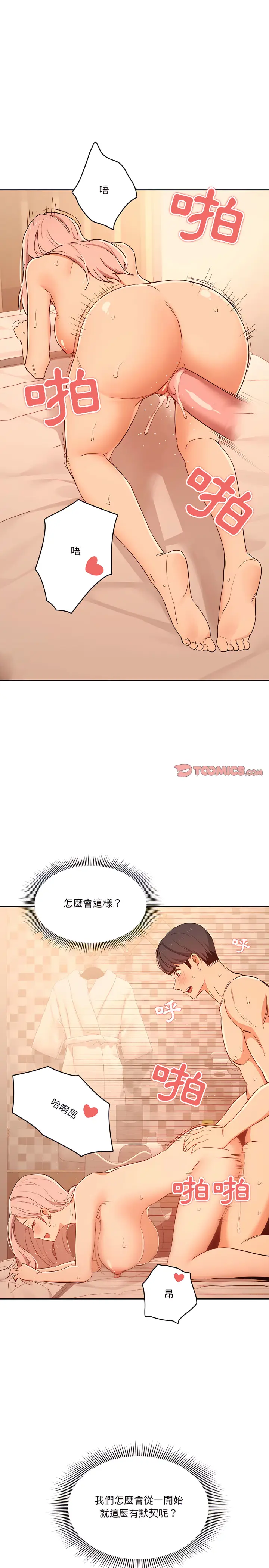 漫画《疫情期间的家教生活》第25章第11张图