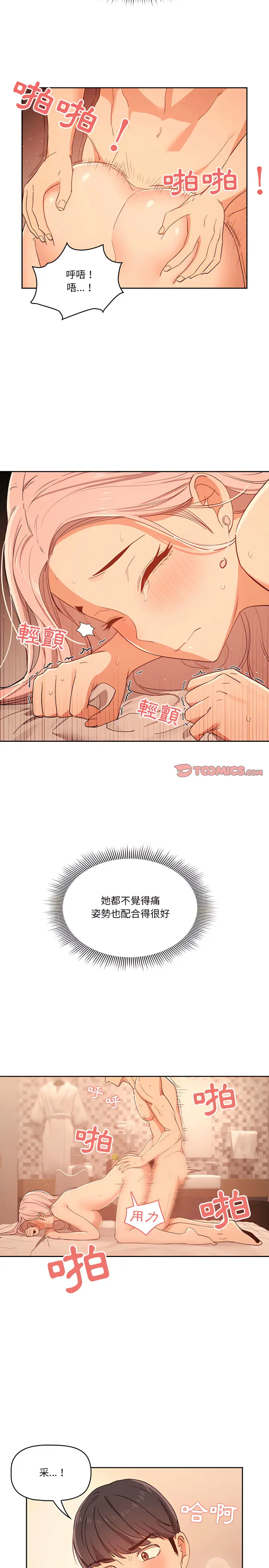漫画《疫情期间的家教生活》第25章第12张图