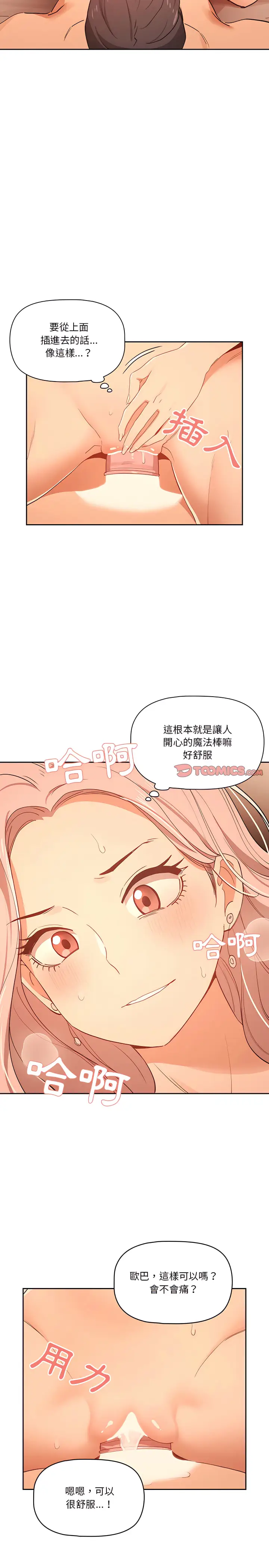 漫画《疫情期间的家教生活》第25章第16张图