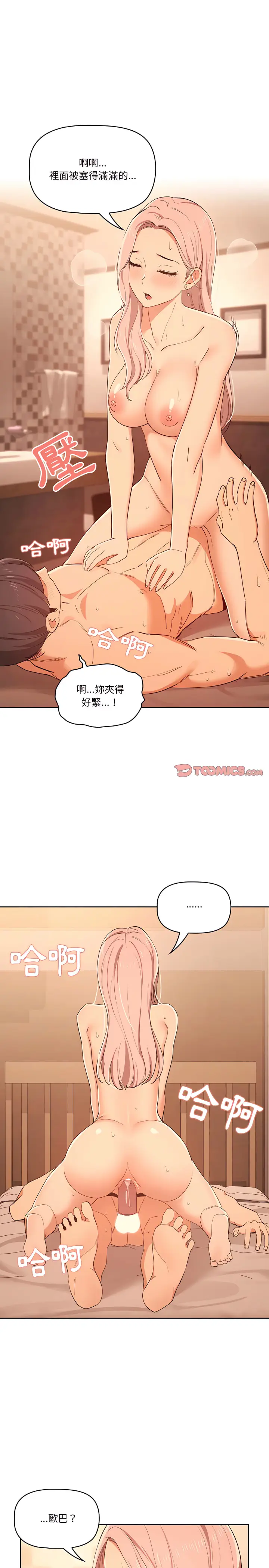 漫画《疫情期间的家教生活》第25章第17张图
