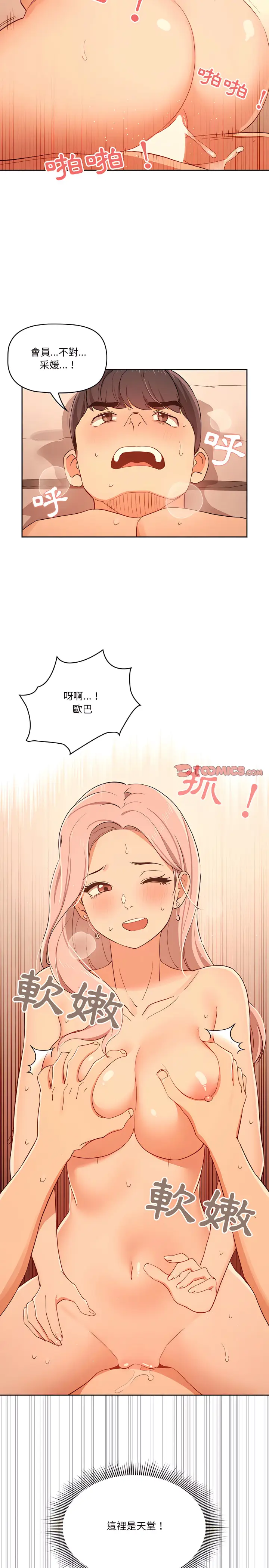 漫画《疫情期间的家教生活》第25章第21张图