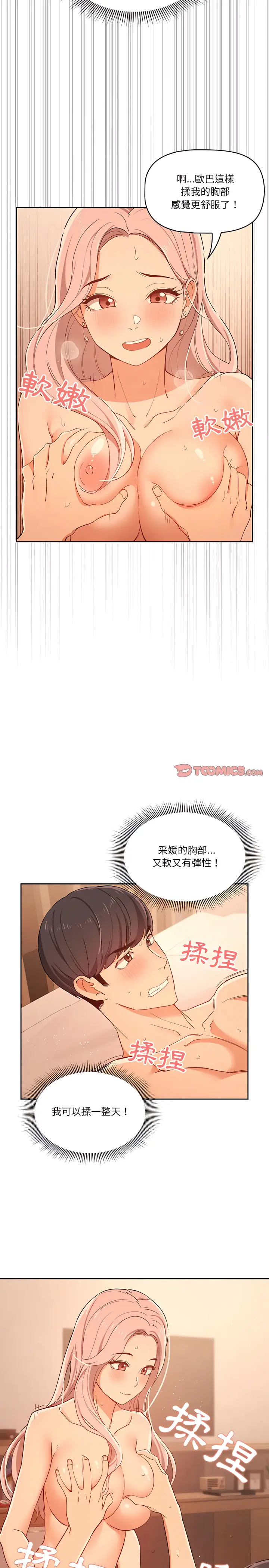 漫画《疫情期间的家教生活》第25章第22张图