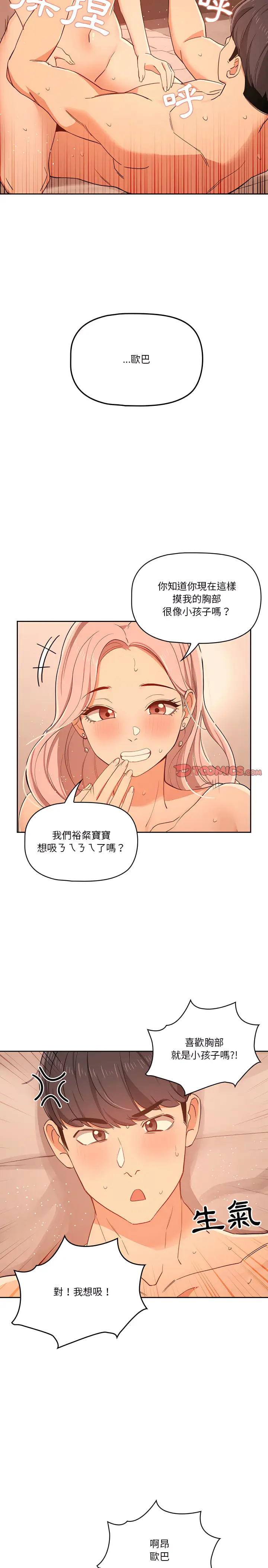 漫画《疫情期间的家教生活》第25章第23张图