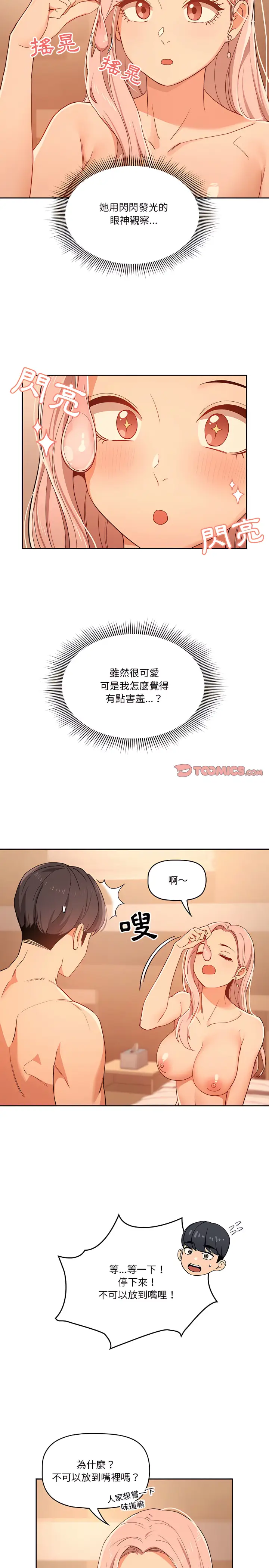 漫画《疫情期间的家教生活》第25章第3张图