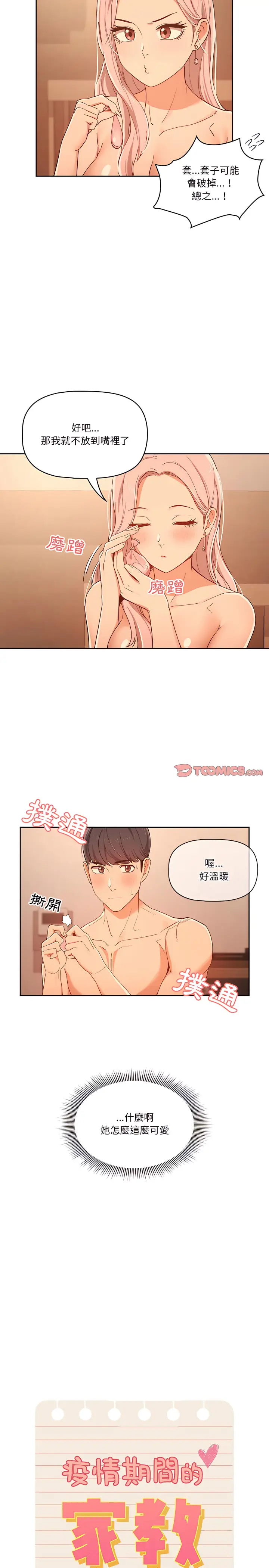漫画《疫情期间的家教生活》第25章第4张图
