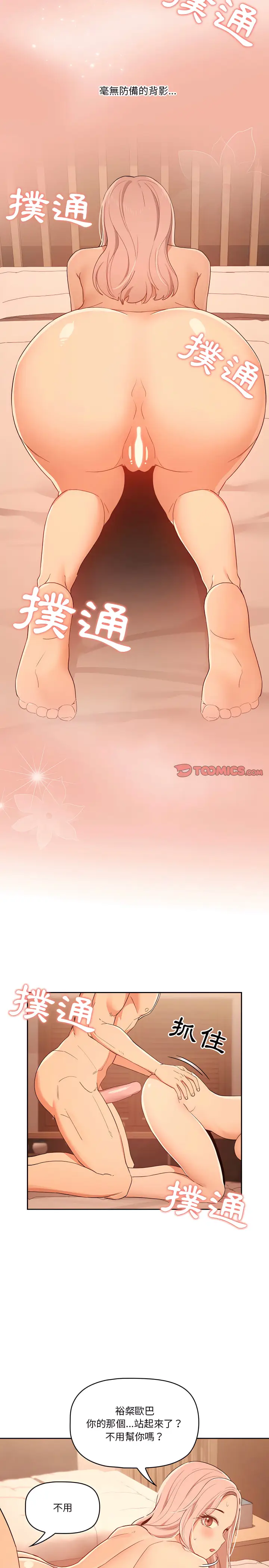 漫画《疫情期间的家教生活》第25章第6张图