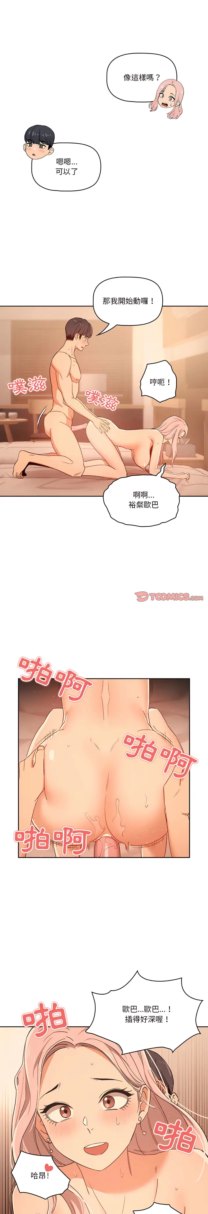 漫画《疫情期间的家教生活》第25章第9张图