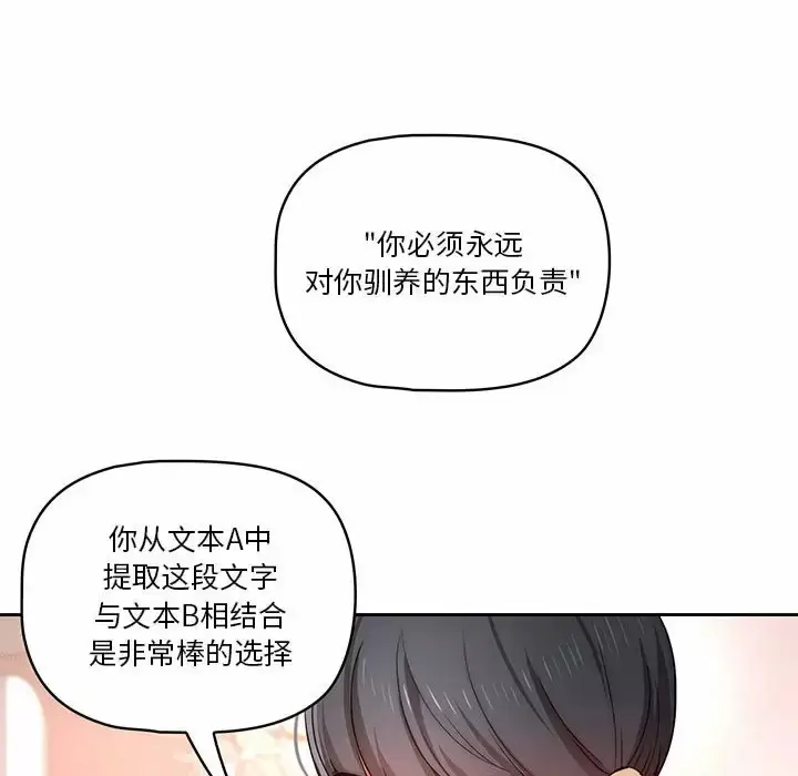 漫画《疫情期间的家教生活》第37话第102张图