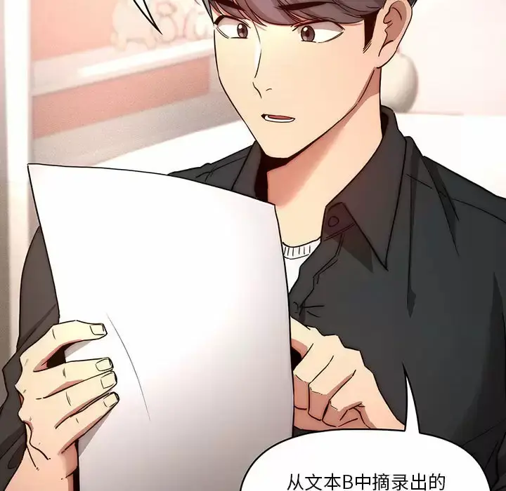 漫画《疫情期间的家教生活》第37话第103张图