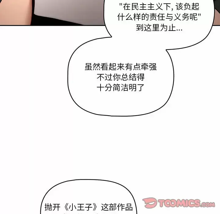 漫画《疫情期间的家教生活》第37话第104张图